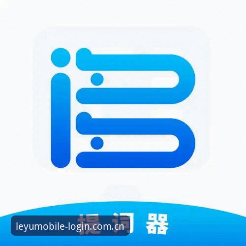 乐鱼最新版本安装失败 乐鱼App安装失败vs成功安装:老用户亲测对比,这些坑你别踩